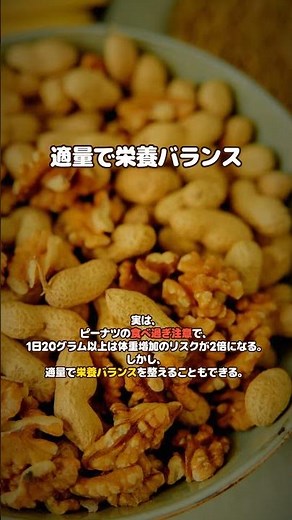 毎日ピーナツを食べると体に起きる3つの驚くべき危険