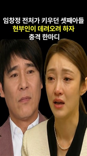 Shocking response from Lim Chang-jung's son when his current wife tried to bring him home from hi...
