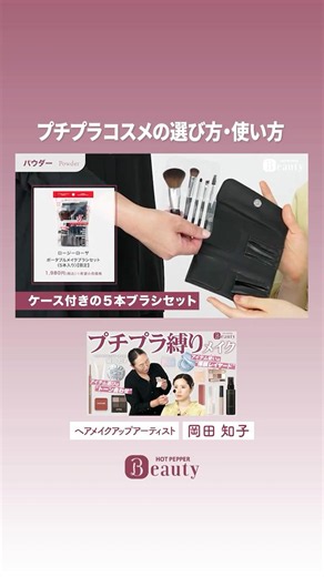 How to Choose and Use Affordable Cosmetics [Clip Vol. 3] | Tomoko Okada's Beauty Method | [Offici...
