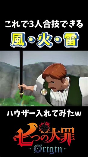 【ナナオリ】風火雷キャラで合技w魔力7はえぐすぎw【七つの大罪オリジン】 #shorts
