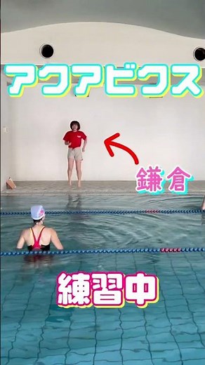 アクアビクス練習中！🐠 #ロンド #フィットネス #フィットネスクラブ #ジム #スポーツ #トレーニング #東村山#筋トレ #ダイエット #スタジオ #スタジオレッスン #プール #アクアビクス