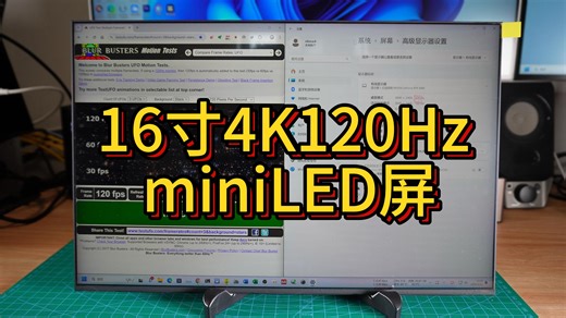 4K120Hz16寸miniLED屏京东方NE160QAM-NM1雷蛇灵刃16笔记本同款，1261nt，10bit，100% P3色域、3ms响应时间