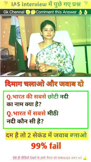 GK Question || GK in Hindi || GK Question and answer || GK Quiz ||