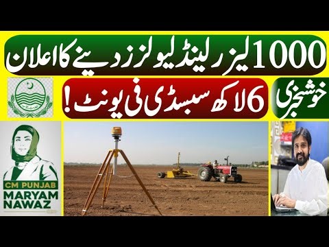 Punjab Laser Land Leveler Scheme 2026 | Laser Land Level Scheme 2026 | How to apply | Tahir Bazaar