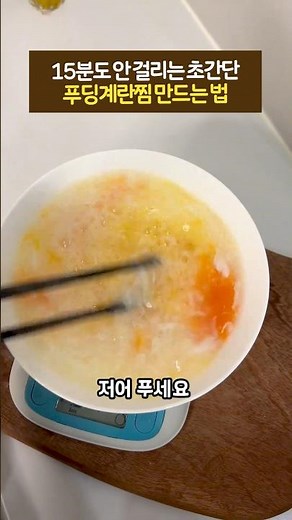 How to Make Super Easy Steamed Egg Pudding in Less Than 15 Minutes