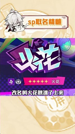 取名的精髓就是这样一套一套的！ #崩坏星穹铁道