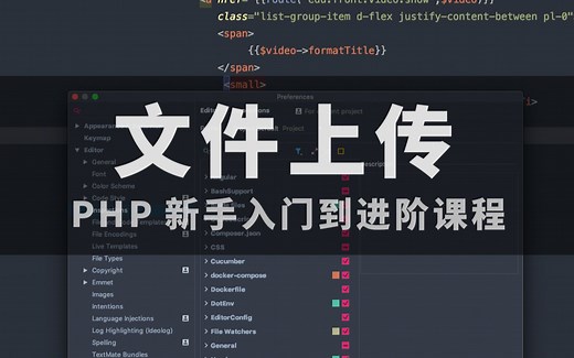 PHP上传文件内功修炼，入门到实战系列必学教程