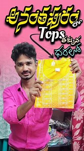 Anantapur Tops only ₹75 | Sri Lakshmi Saree centre | wholesale Tops Anantapur District #anantapur #tops #ATP #ananthapur | Anantapur Traveller