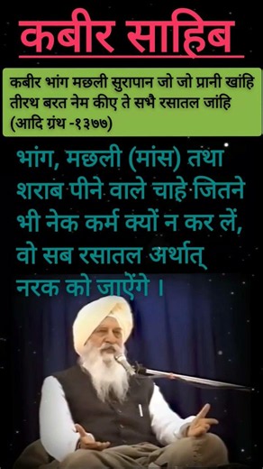 Kabir Sahib : Punishment for Meat eating