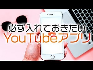YouTube Studioの使い方！アプリでできる５つの機能