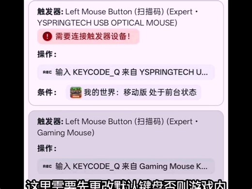 key mapper键映射器键鼠专业模式鼠标映射教程