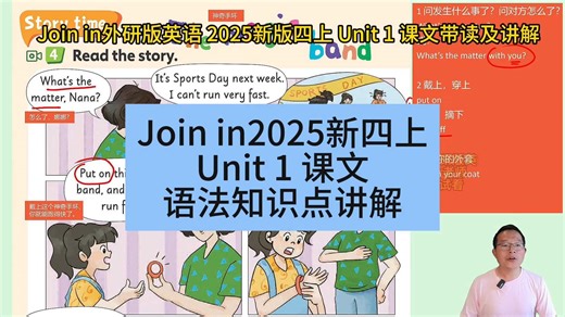 新四上Unit 1 语法知识点讲解