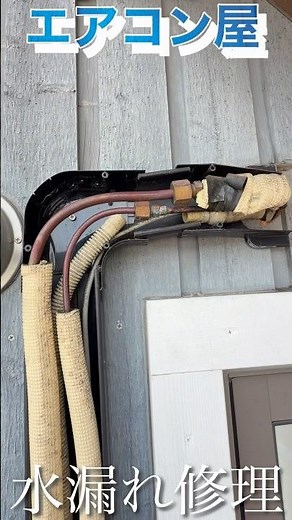Troubleshooting: [Water Leak] It leaks when I turn on the AC!