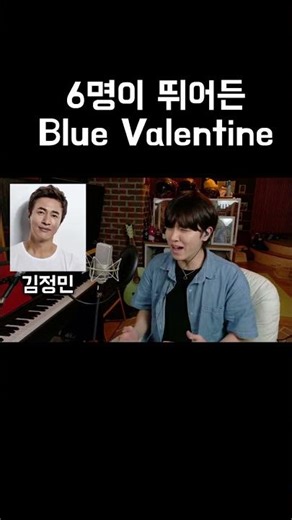 모창으로 부르는 Blue valentine