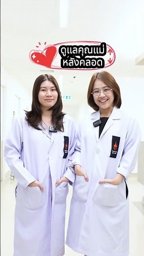 โรงพยาบาลจุฬาภรณ์ เปิดบริการทำคลอดแล้ว! พร้อมดูแลทุกช่วงเวลาสำคัญของการตั้งครรภ์