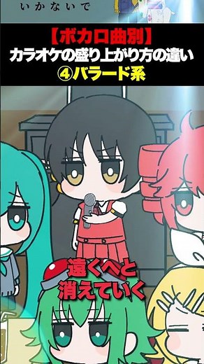 【ボカロ曲別】カラオケの盛り上がり方の違い #重音テト #初音ミク #鏡音リン #鏡音レン