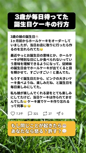 3歳娘が毎日待ってた誕生日ケーキ、1ヶ月前に頼んだのに当日お店で… #子育てあるある #誕生日ケーキ