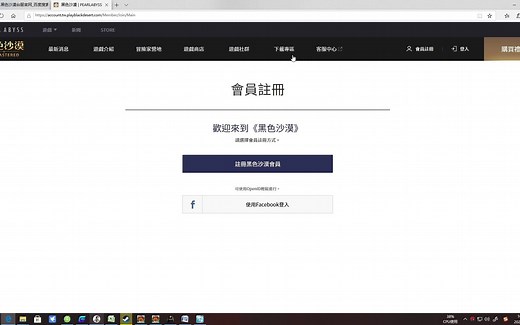 黑色沙漠台服直连注册详细教程 下载教程（含验证无反应解决方案）