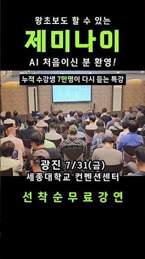 AI 5060도 쉽게 배울 수 있습니다! 제미나이 AI 무료특강 (7월 31일 광진)