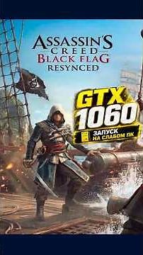 GTX 1060 in Assassin's Creed Black Flag Resynced on a weak PC, top-tier optimization