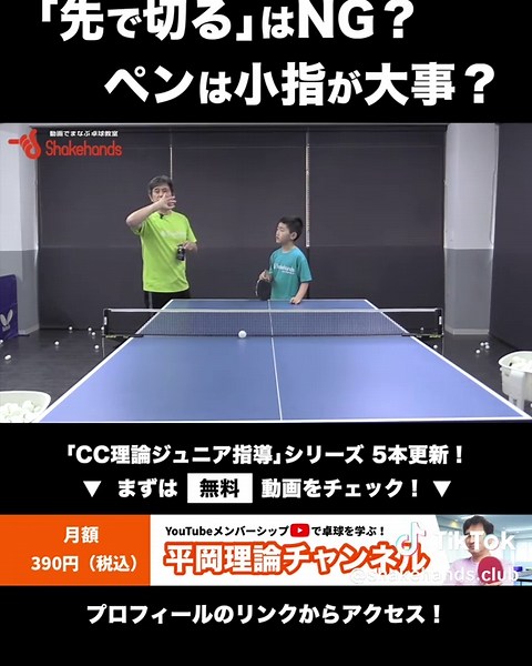 ペンホルダーの基本サーブとフォア動作｜卓球初心者向けガイド