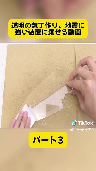 透明の包丁作り、地震に強い装置に乗せる動画 パート3 #ナイフ #包丁 #研ぐ #研ぎ方 #自家製 #sharpening #pyp #videoviral