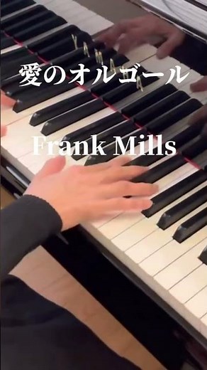 愛のオルゴール/ フランク・ミルズ(1974年) Music Box Dancer/ Frank Mills #ピアノ #愛のオルゴール#イージーリスニング