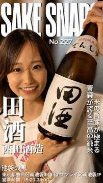 オススメの日本酒がこの女性の大好きな銘柄で、なんと！一気飲み！笑 #飲みたいお酒が必ずあるお店 #サケスナップ #ストリートスナップ #池袋の風