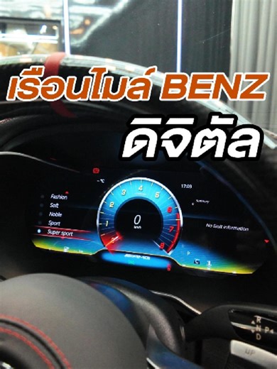 Mercedes-Benz C43 🚩ติดตั้งเรือนไมล์ดิจิตัล ฟังก์ชันครบ ขับสนุกขึ้นอีกระดับ 💯✅ #mercedes #benz #amg #benzthailand #c43
