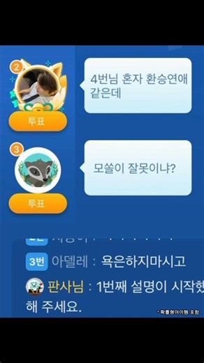 모쏠은 라이어야! #weplay #위플레이 #라이어게임