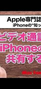 【WEB会議＆ビデオ通話快適化！】iPhoneの画面を通話相手に共有する方法【iPhoneの“知っトク”便利技】