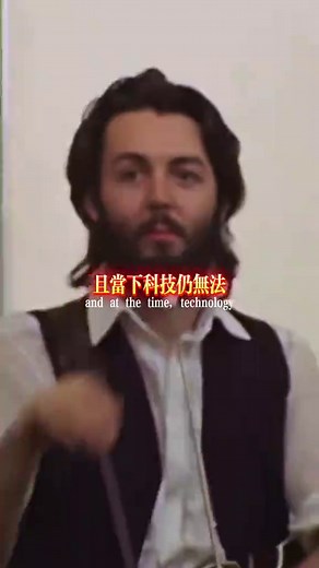 披頭四新歌《now and then》重溫經典
