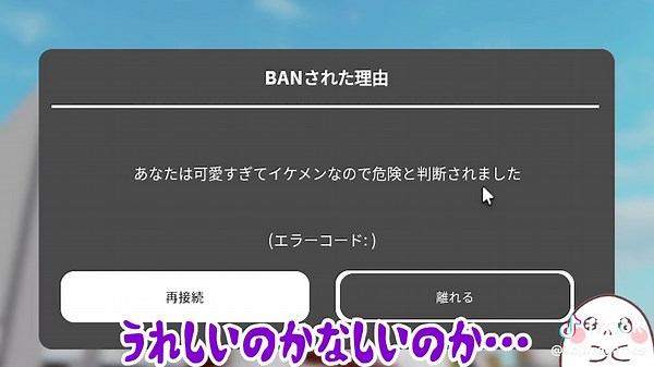 ロブロックスのBANとおすすめマップについて