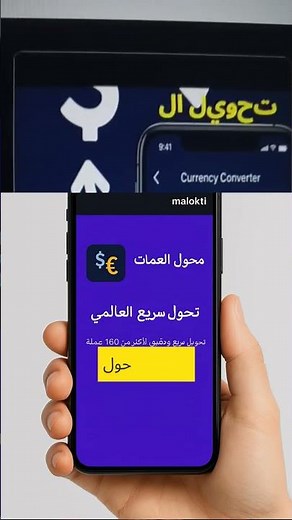 شرح تطبيق تحويل العملات: دليل شامل من البداية إلى الإحتراف