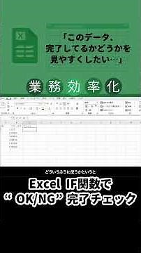 【保存版】Excel関数完了OKチェックを計算式で簡単に！！