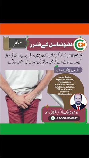 Sulphur Medicine Treatment Guide for Burning Genital Eczema