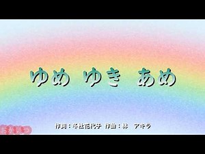 Dream, Snow, Rain (Okaasan to Issho) / Hayami Kentaro & Shigemori Ayumi