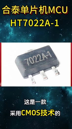 合泰HT7022A高性能芯片，点燃创意火花