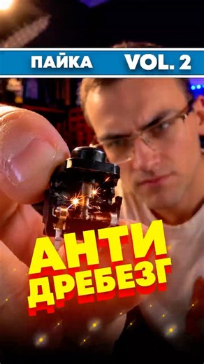 ДРЕБЕЗГ КОНТАКТОВ: софт vs железо #arduino #пайка #diy