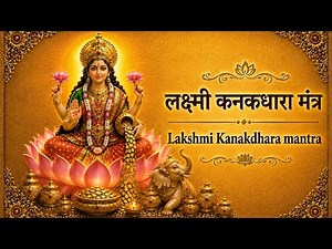 Lakshmi Kanakdhara Mantra | Powerful Lakshmi mantra for Wealth, Prosperity & Abundance | With Lyrics