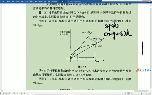 罗默高级宏观经济学课后练习第一章（自用）