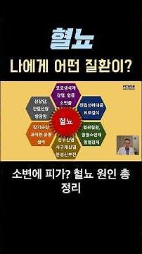소변에 피가? 혈뇨 원인 총정리