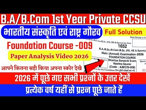 BA 1st Year Private Foundation Course 009 Bhartiya Sanskriti Evam Rashtra Gaurav Solved Paper 2026 |