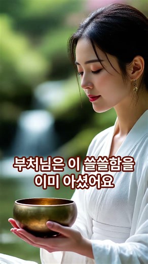 혼자라는 느낌, 사실 마음이 만든 거예요 | 부처님의 위로