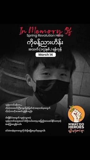 #savemyanmar🇲🇲 #fyp #savemyanmardemocracy