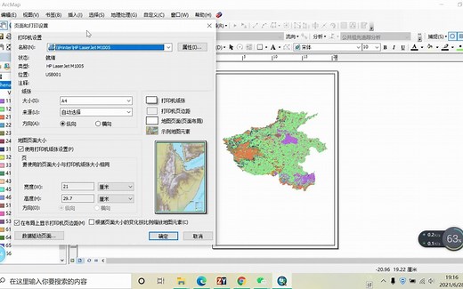 Arcgis基础操作之地图制图