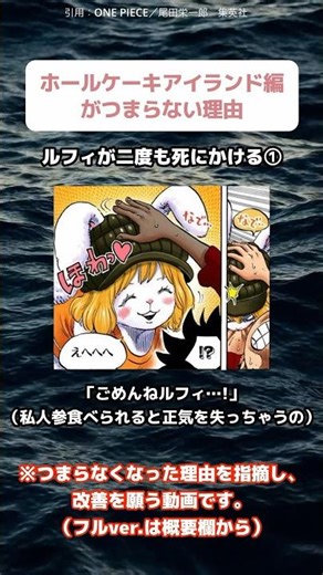 【ワンピース】WCI編がつまらない理由④ #onepiece #ワンピース #ワンピース考察