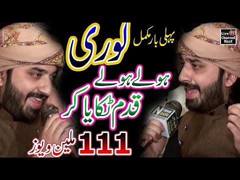 بانکیاں چالاں والیا New Beautiful Naat || Bankiyan chala waleya Holi Qadam || Daniyal Umar