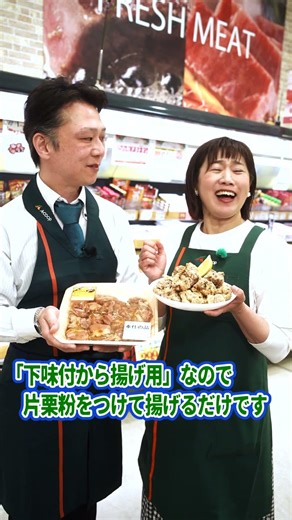 こだわりの味、Aコープオリジナル下味付から揚げ用 #Ａコープオリジナル #下味付唐揚げ用 #ja全農aコープ #Aコープハトマート北条店 #絶品鶏唐