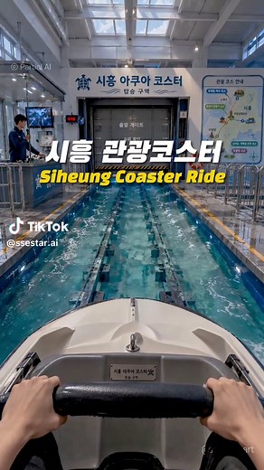 시흥 아쿠아코스터: 웨이브파크·오이도·갯골 등 시흥 여행 코스